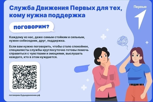‼В рамках формирования безопасной и поддерживающей среды Движение Первых разработало и ...