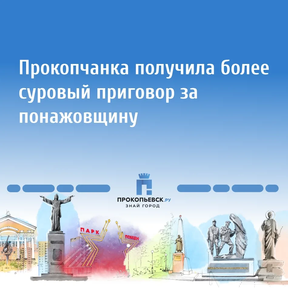 Кемеровский областной суд отменил приговор Рудничного районного суда Прокопьевска и вын...