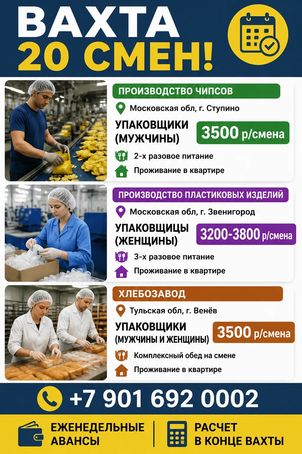 ✅Вахта 20 смен!
Контакты:
👉+79016920002 
Мах - Сергей