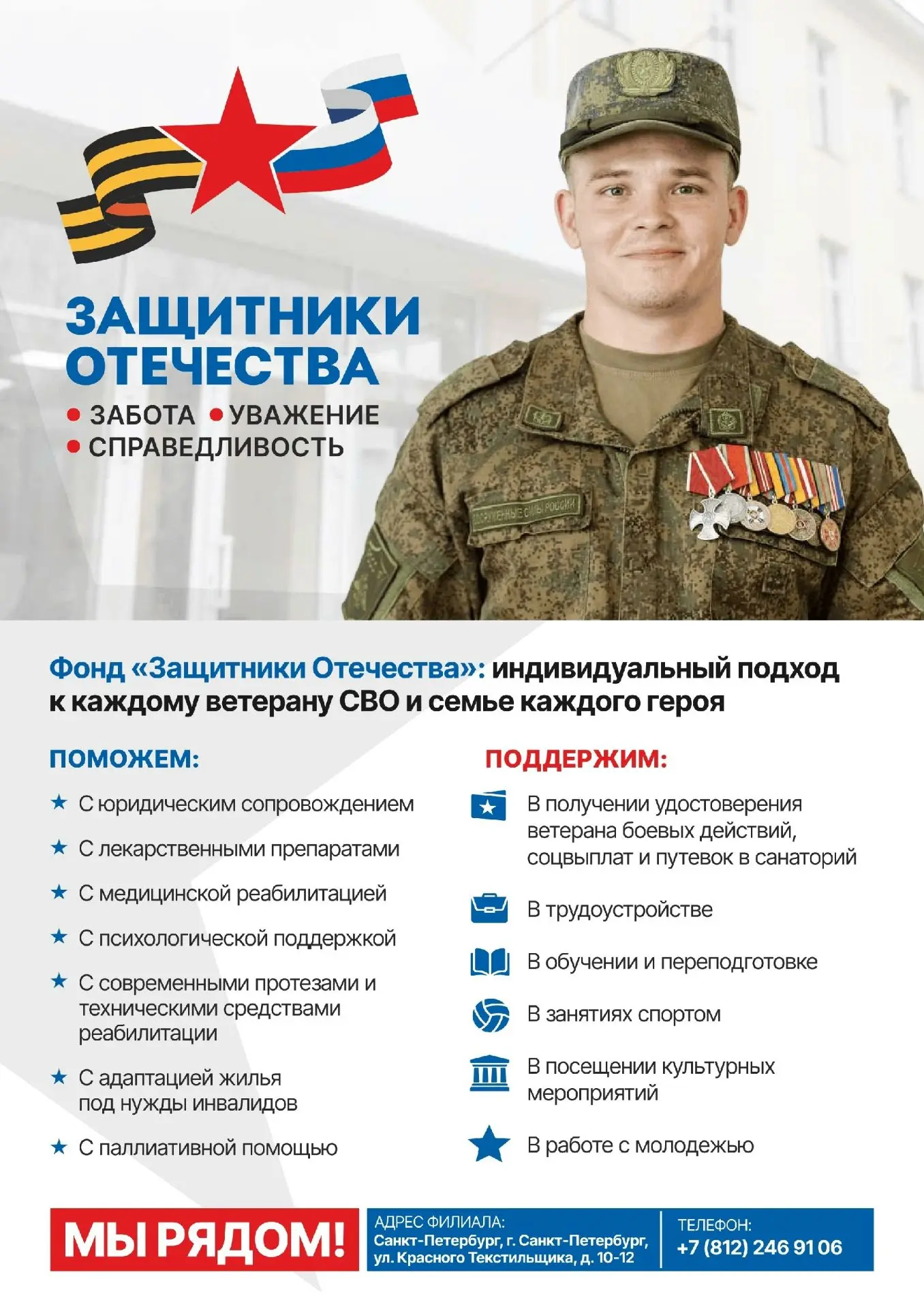 Петербургскому филиалу фонда «Защитники Отечества» исполнилось три года
Петербургскому филиалу госуд