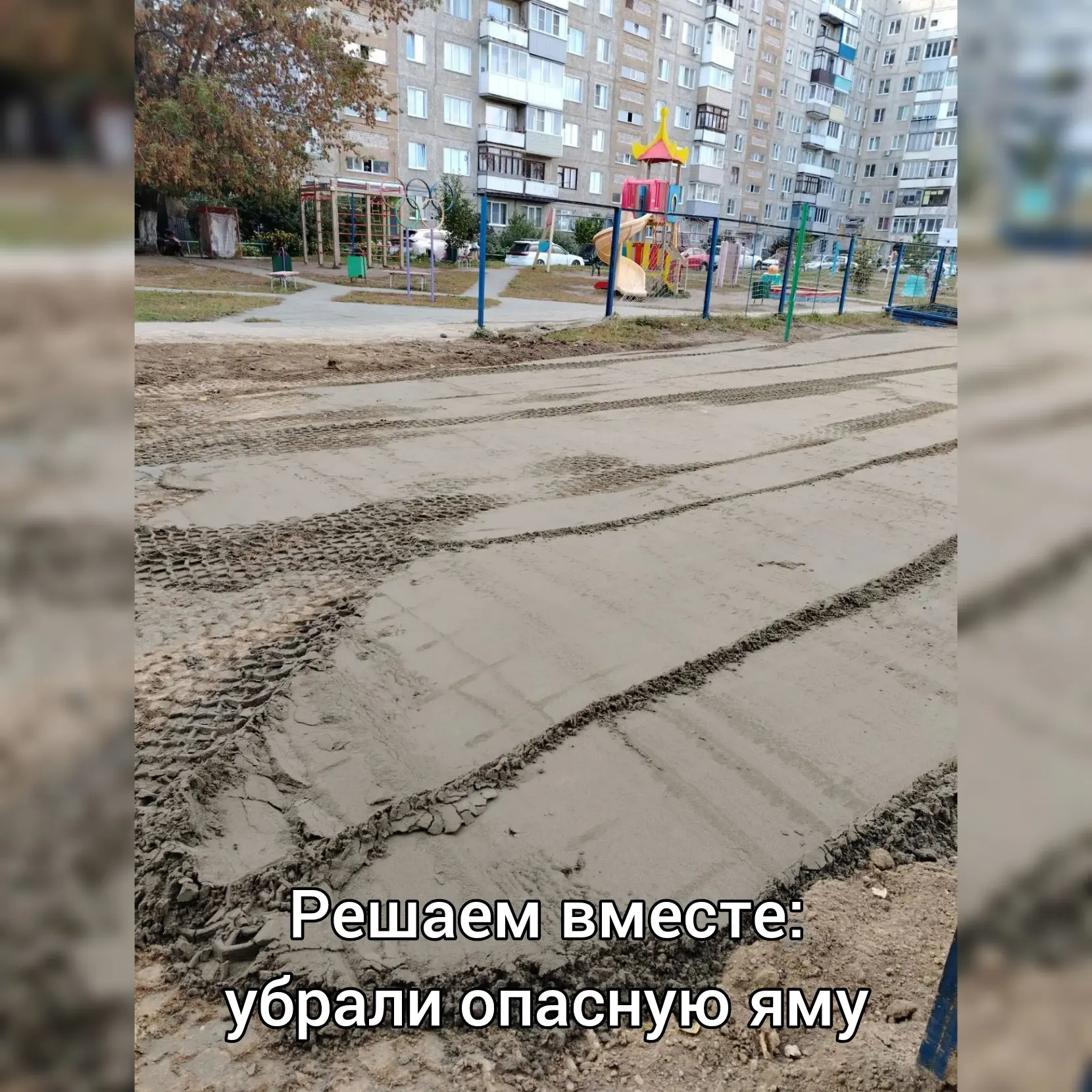Решаем вместе: убрали опасную яму