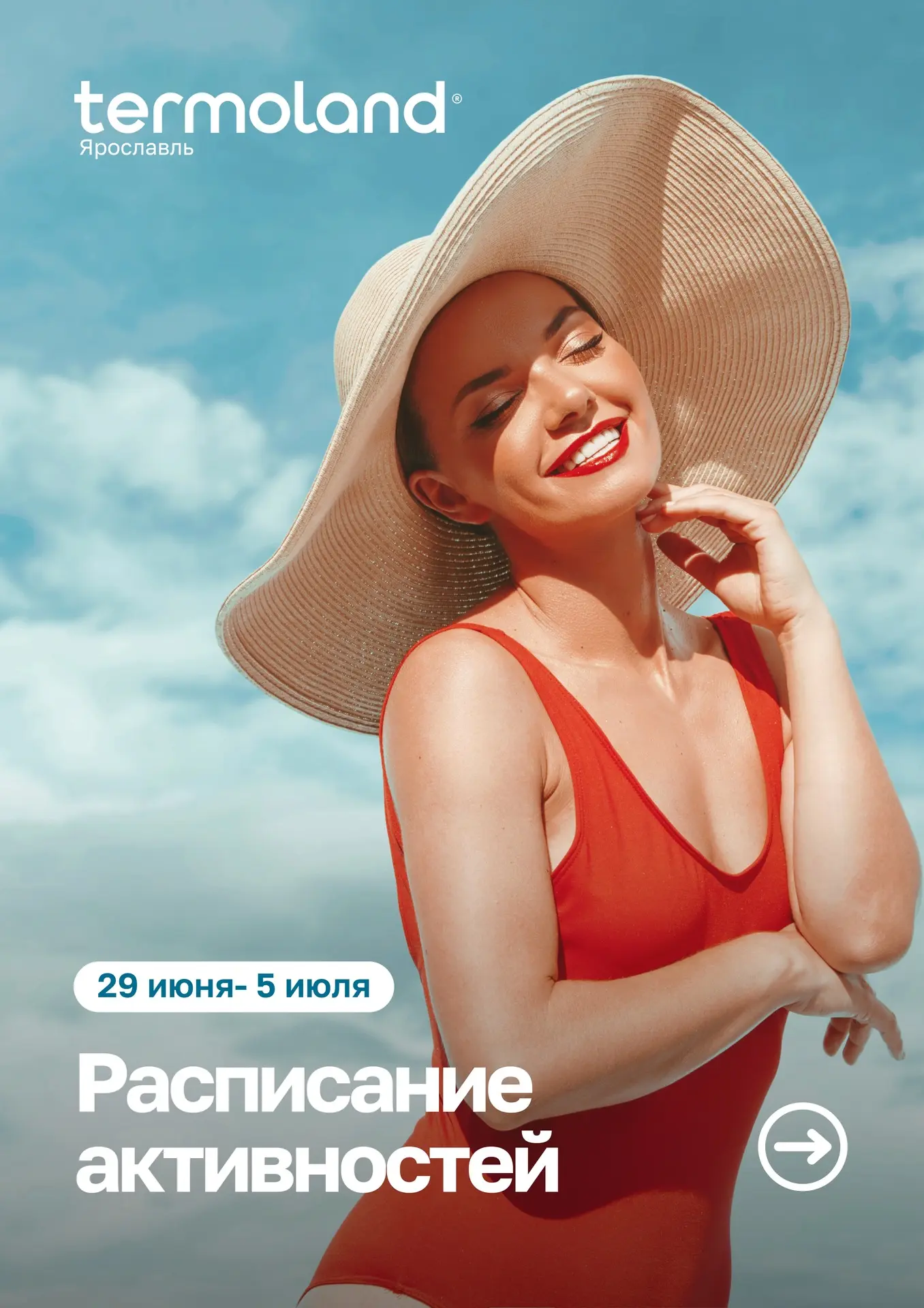 🌤 РАСПИСАНИЕ АКТИВНОСТЕЙ НА НЕДЕЛЮ