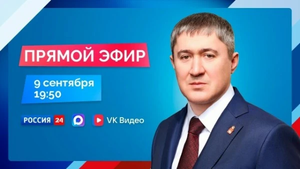 ⚡️ Губернатор Пермского края Дмитрий Махонин ответит на вопросы жителей в прямом эфире ...