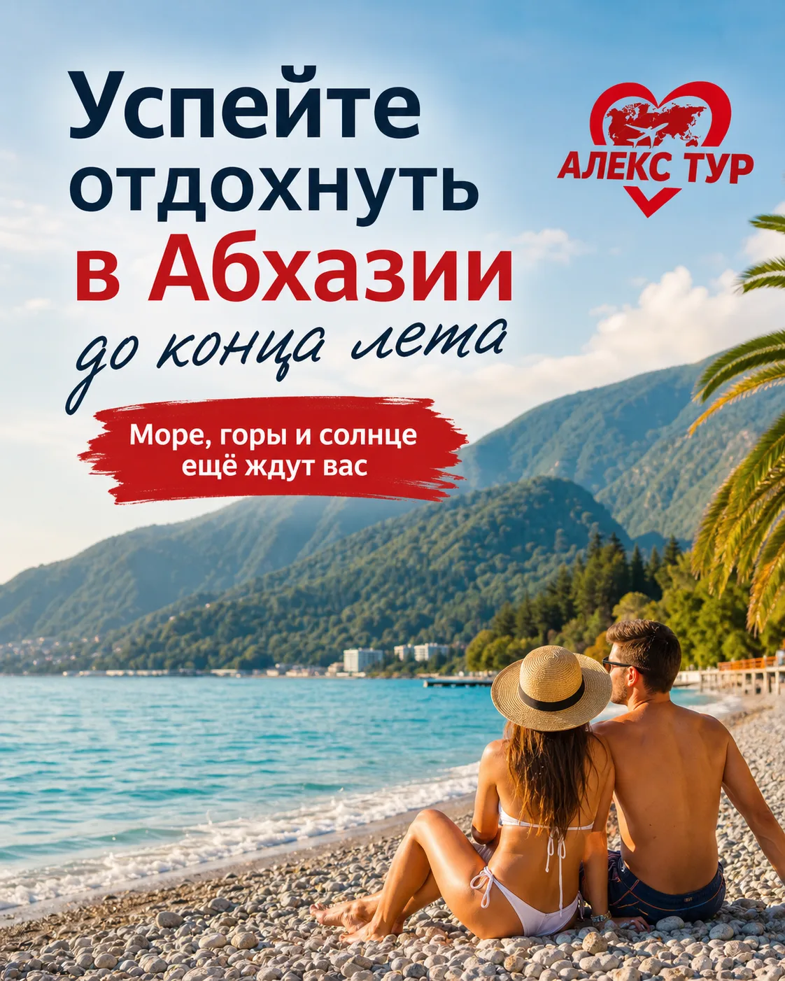 🌴 АБХАЗИЯ В СЕНТЯБРЕ — ЕЩЁ МОРЕ, ЕЩЁ СЕЗОН И УЖЕ ОЧЕНЬ ПРИЯТНЫЕ ЦЕНЫ 🔥