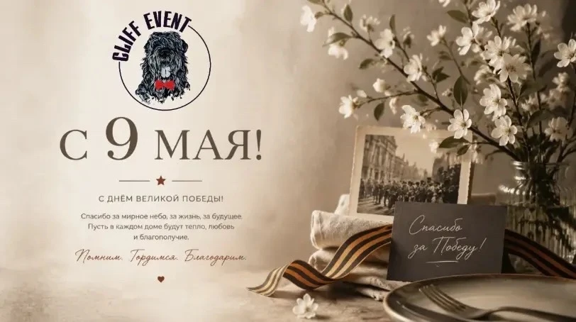 С Праздником!