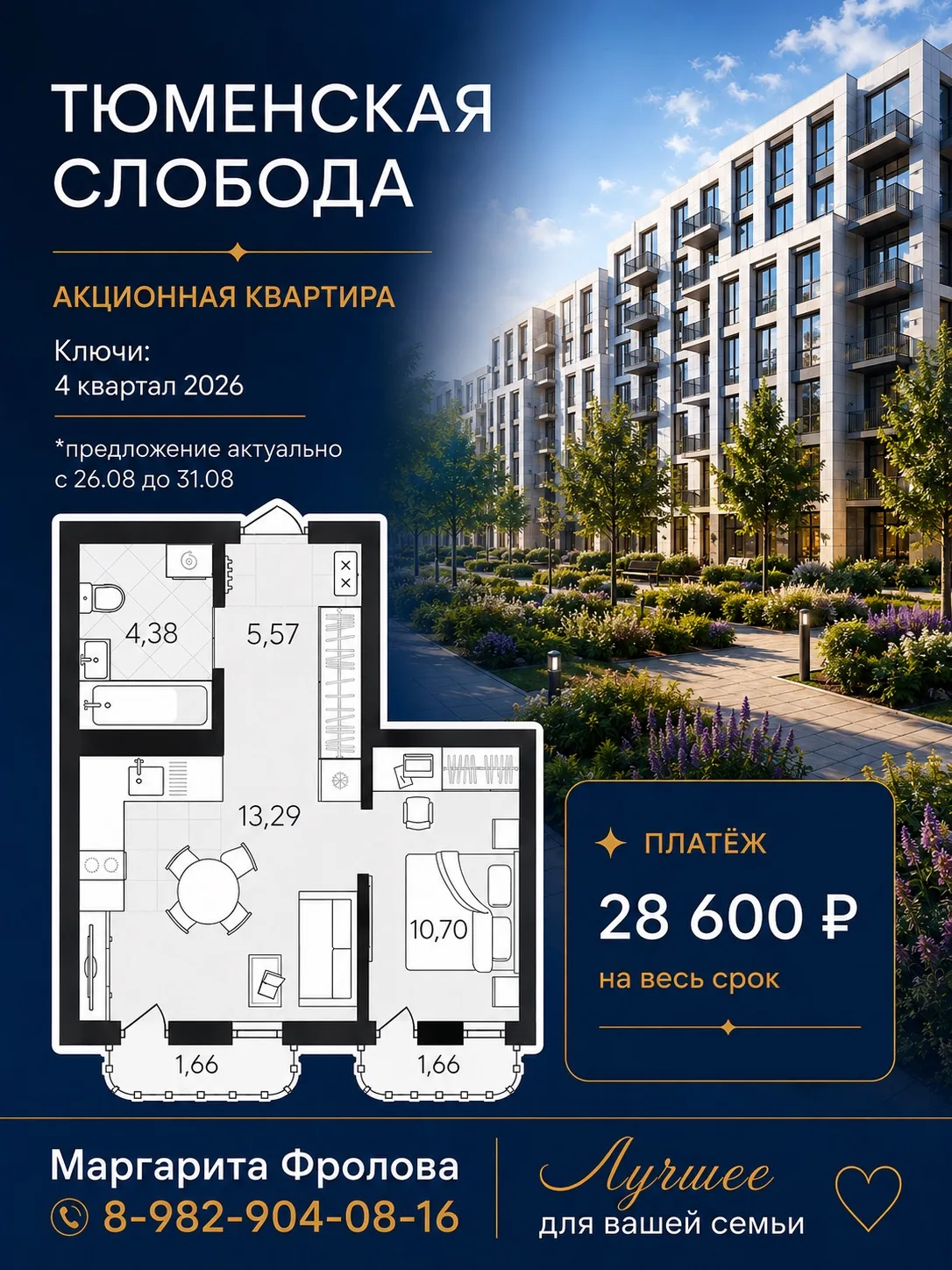Акционная🔥