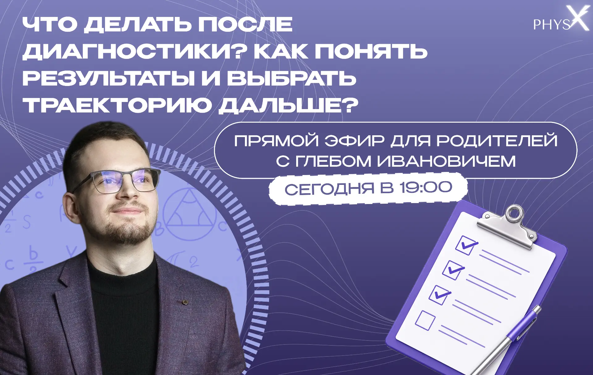 🔥 Уже сегодня в 19:00 — эфир что делать после диагностики? Как понять результаты и выбрать траектор