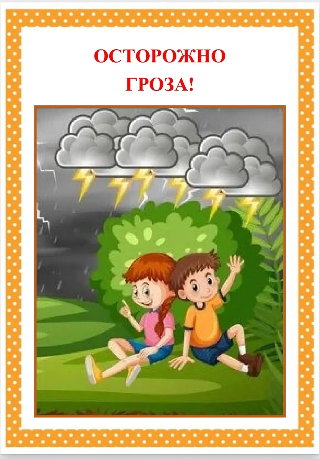 Грозы чаще всего случаются летом и в межсезонье. Они возникают из‑за столкновения теплого воздуха у 