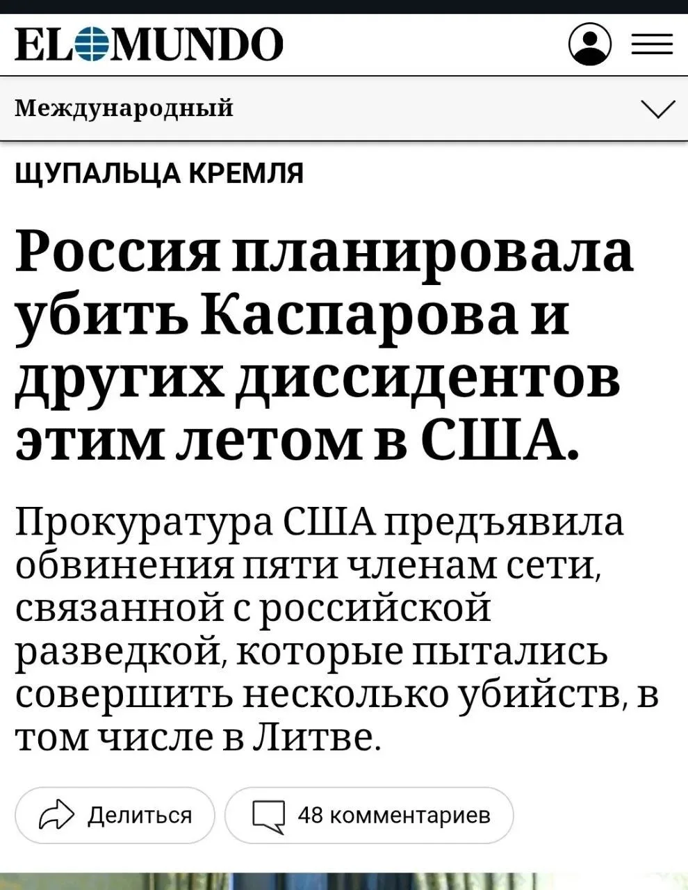 Убить Каспарова и других диссидентов. На месте преступления уже найдены буденовки, бала...