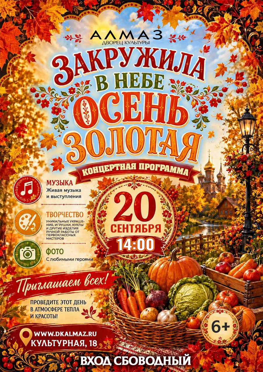 Вас приветствует праздник осенний!