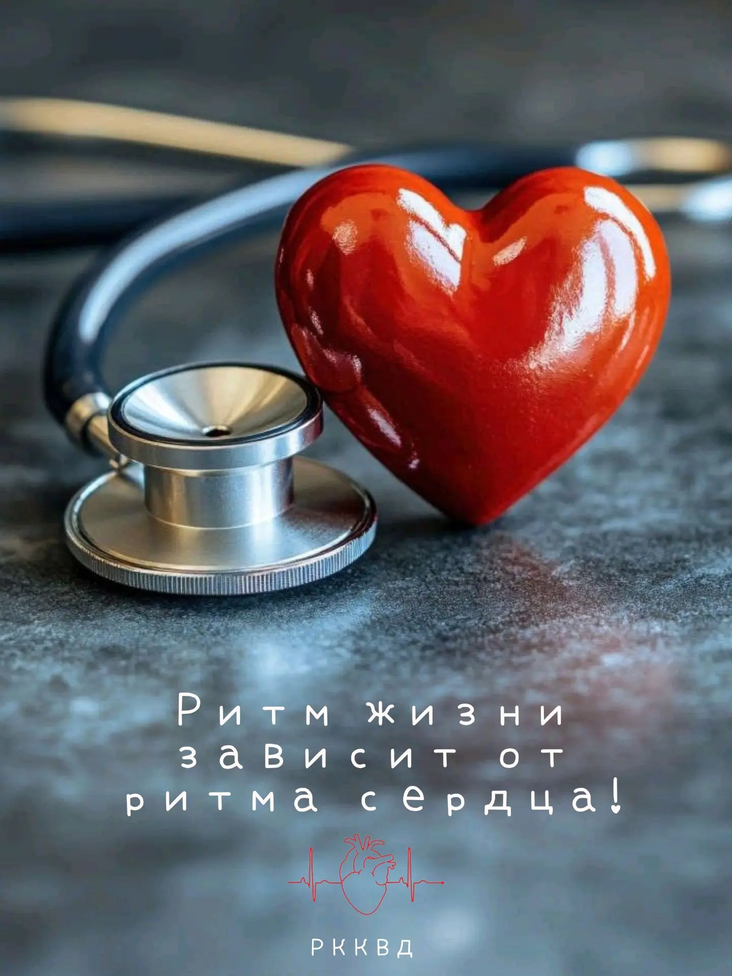 Наше сердце бьётся прямо сейчас.