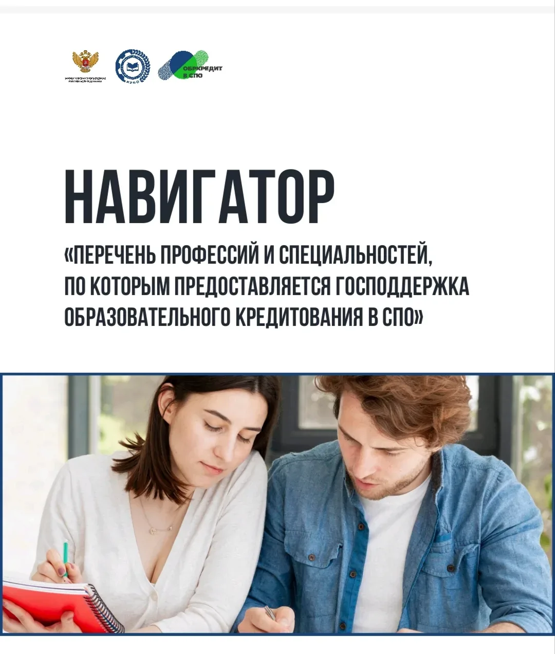Добро пожаловать в Навигатор «Перечень профессий и специальностей, по которым предостав...