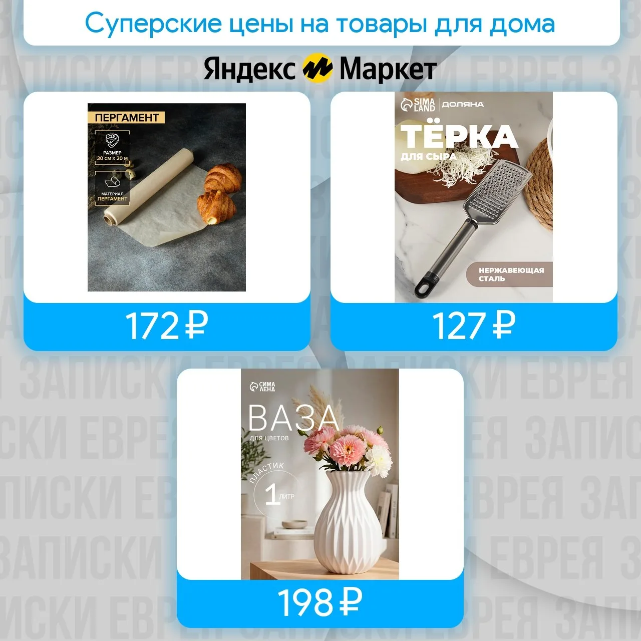 Суперские цены на товары для дома
