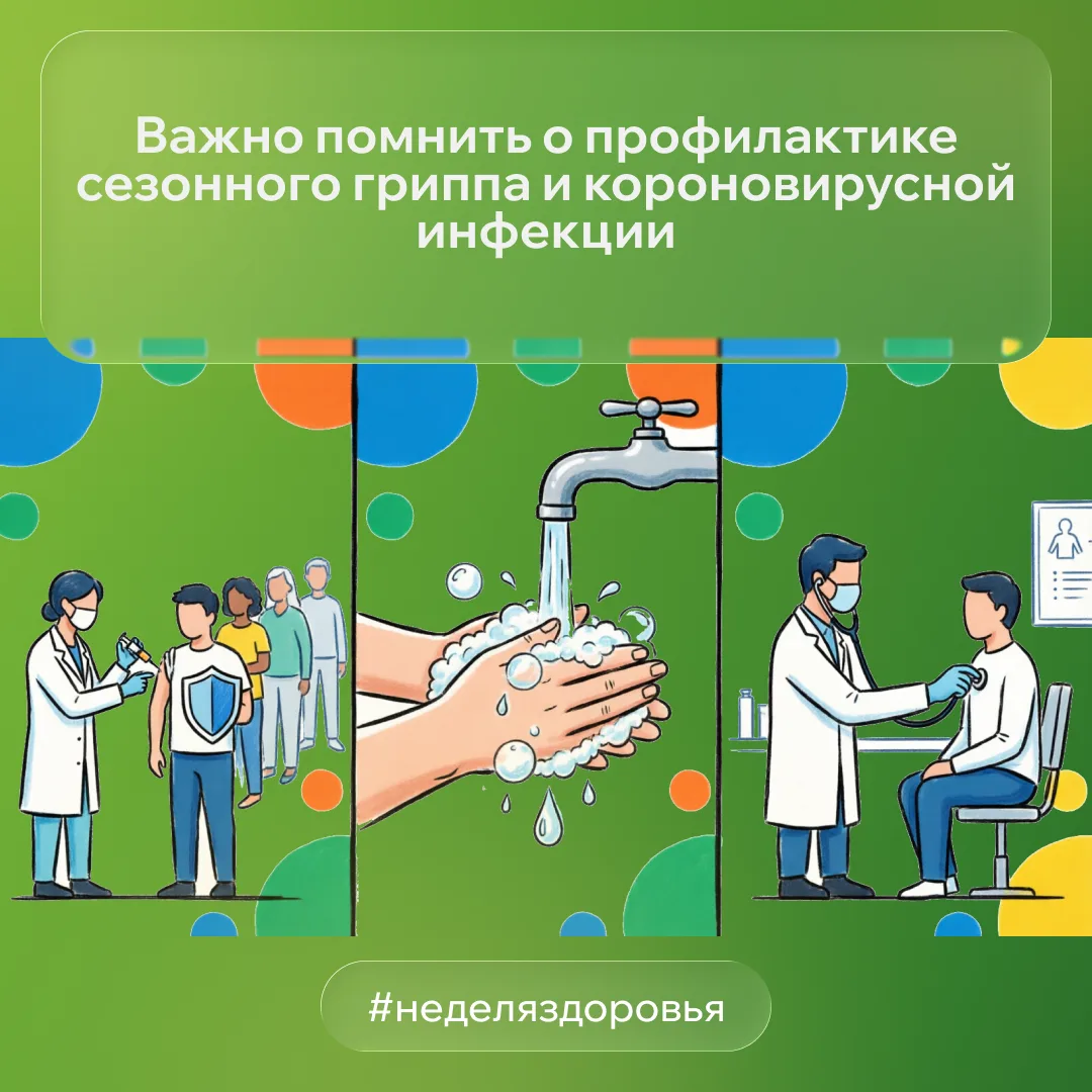 🛡️ Здоровье — главный приоритет! Профилактика начинается уже сейчас