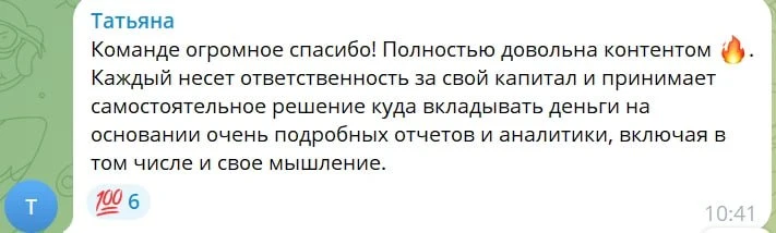 Что пишут подписчики Invest Era  Обратная связь, ради которой мы работаем