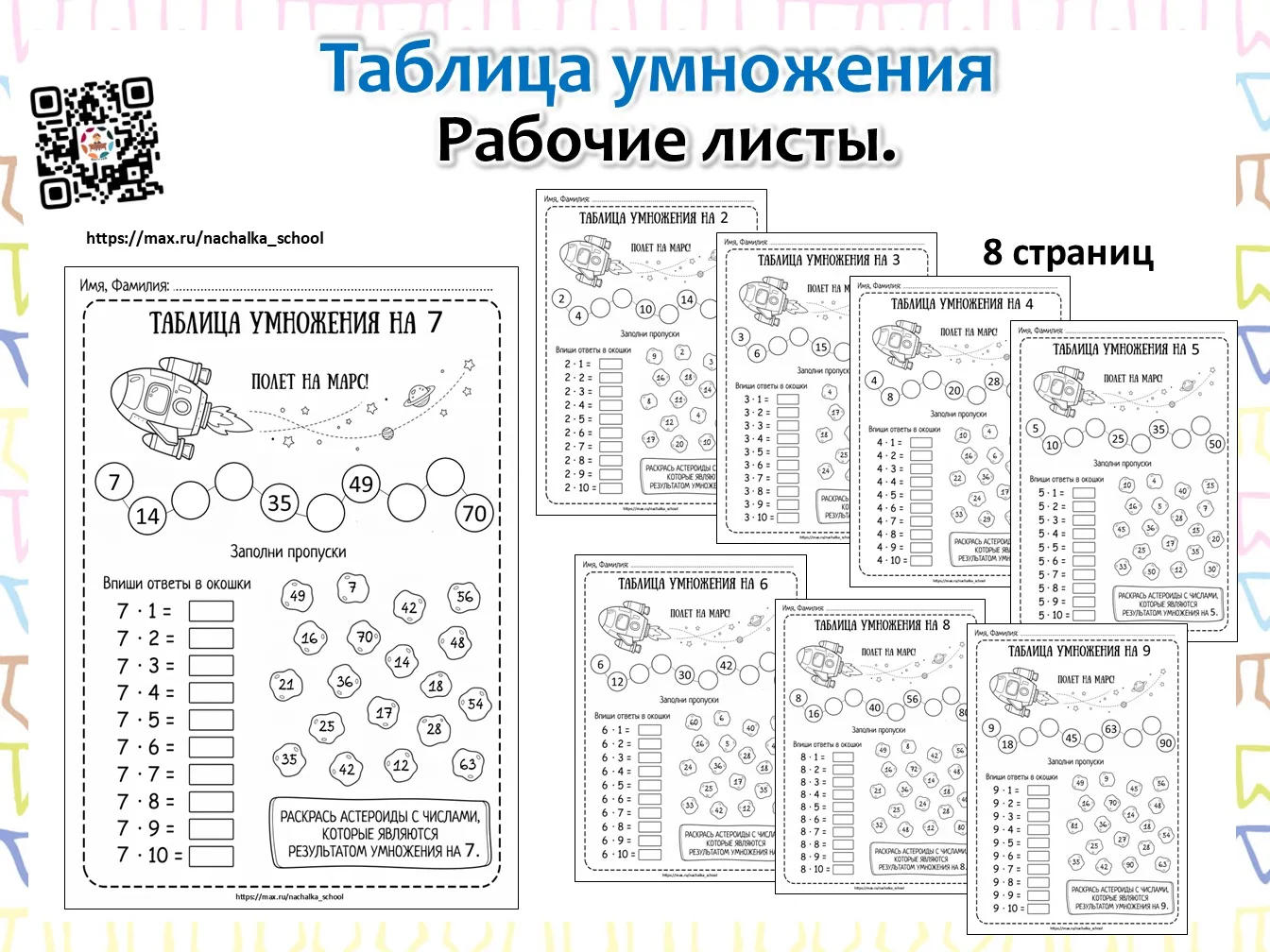 Таблица умножения. Рабочие листы.