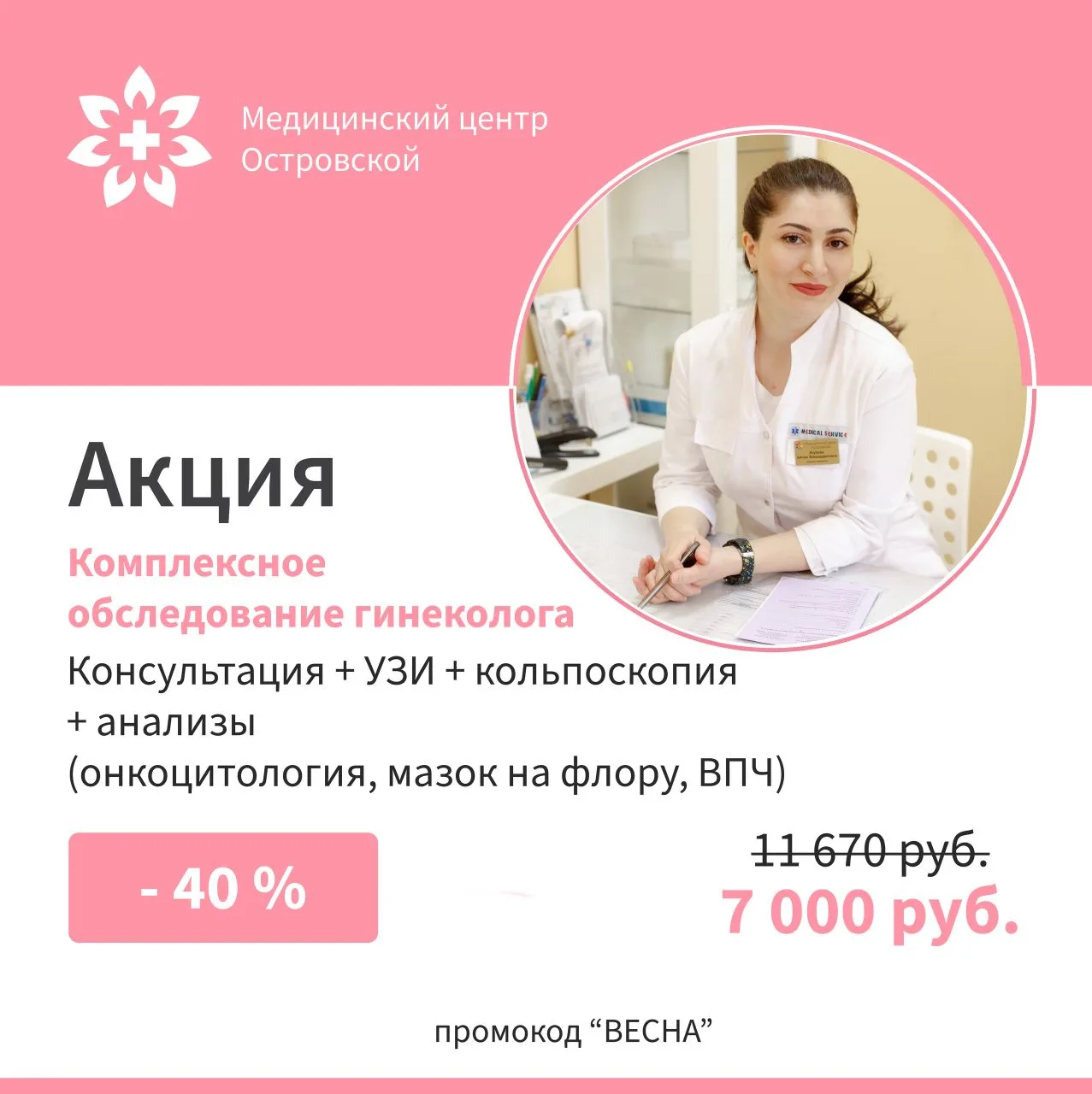 💥 Комплексное обследование гинеколога