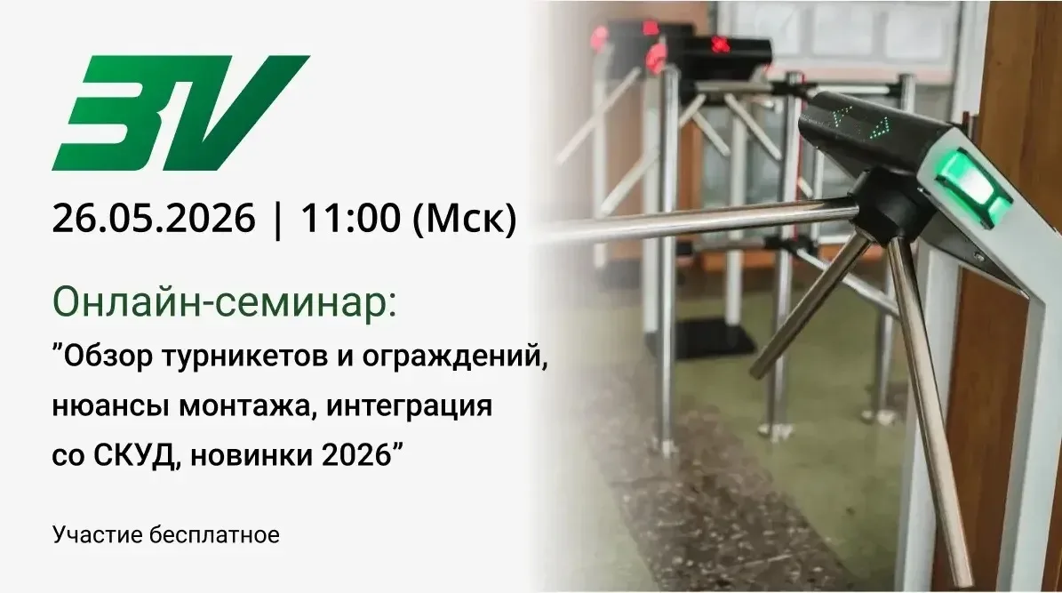Компания «Тривитех» приглашает монтажников и проектировщиков на онлайн-семинар, посвяще...