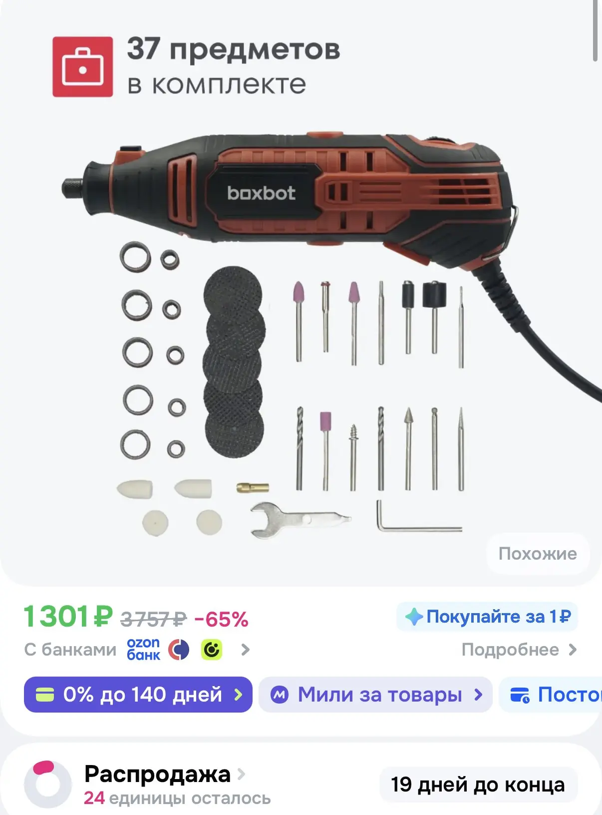 https://ozon.ru/t/cFDssc3