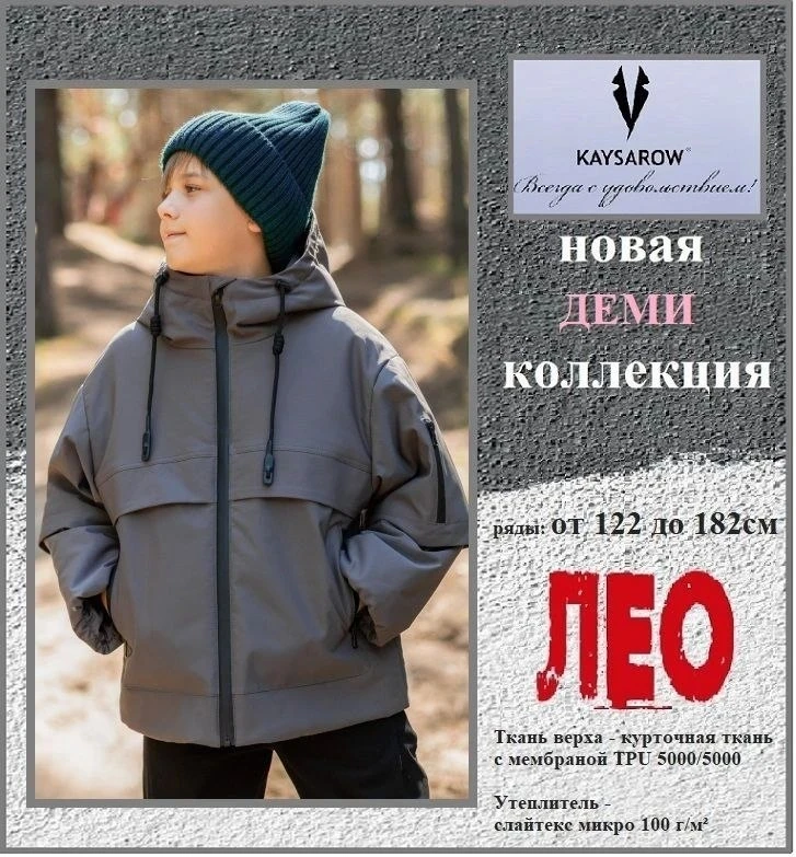 🍁 ОСЕННИЙ СТИЛЬ в «ЛЕО»!