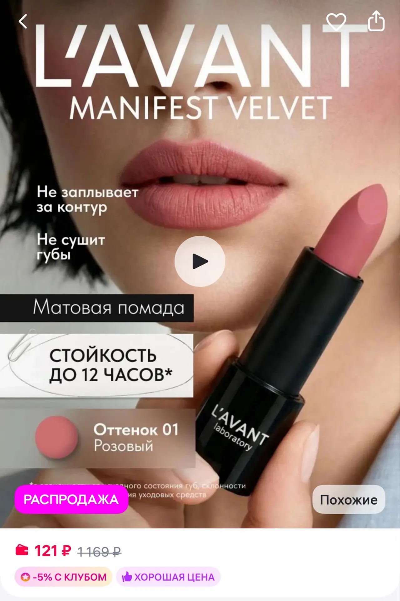 Помада для губ розовая, стойкая матовая