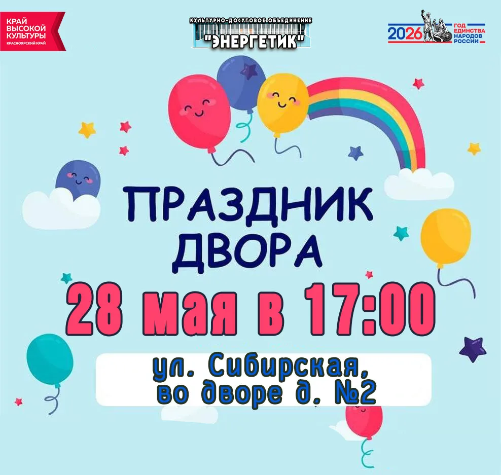🎉 Внимание, соседи! Готовимся к большому празднику! 🎉