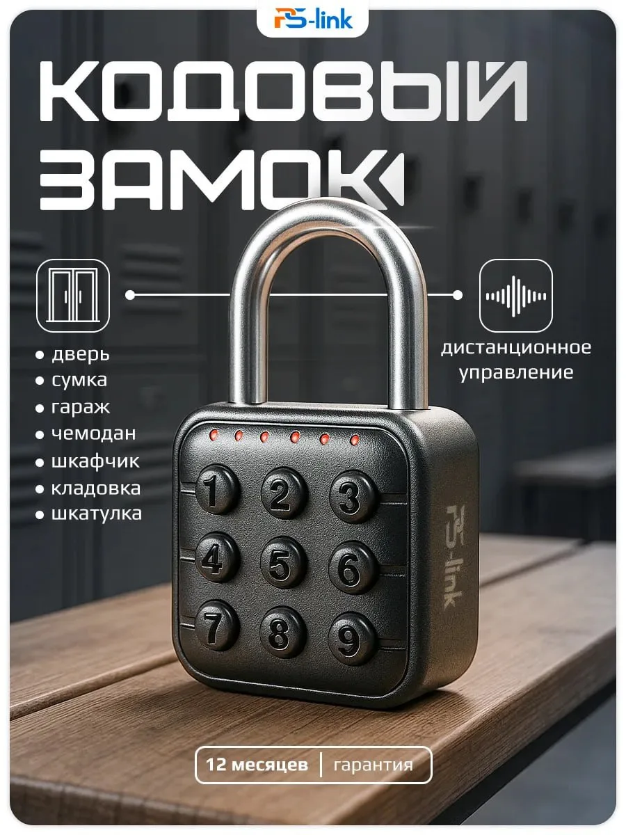 ☑️Умный замок