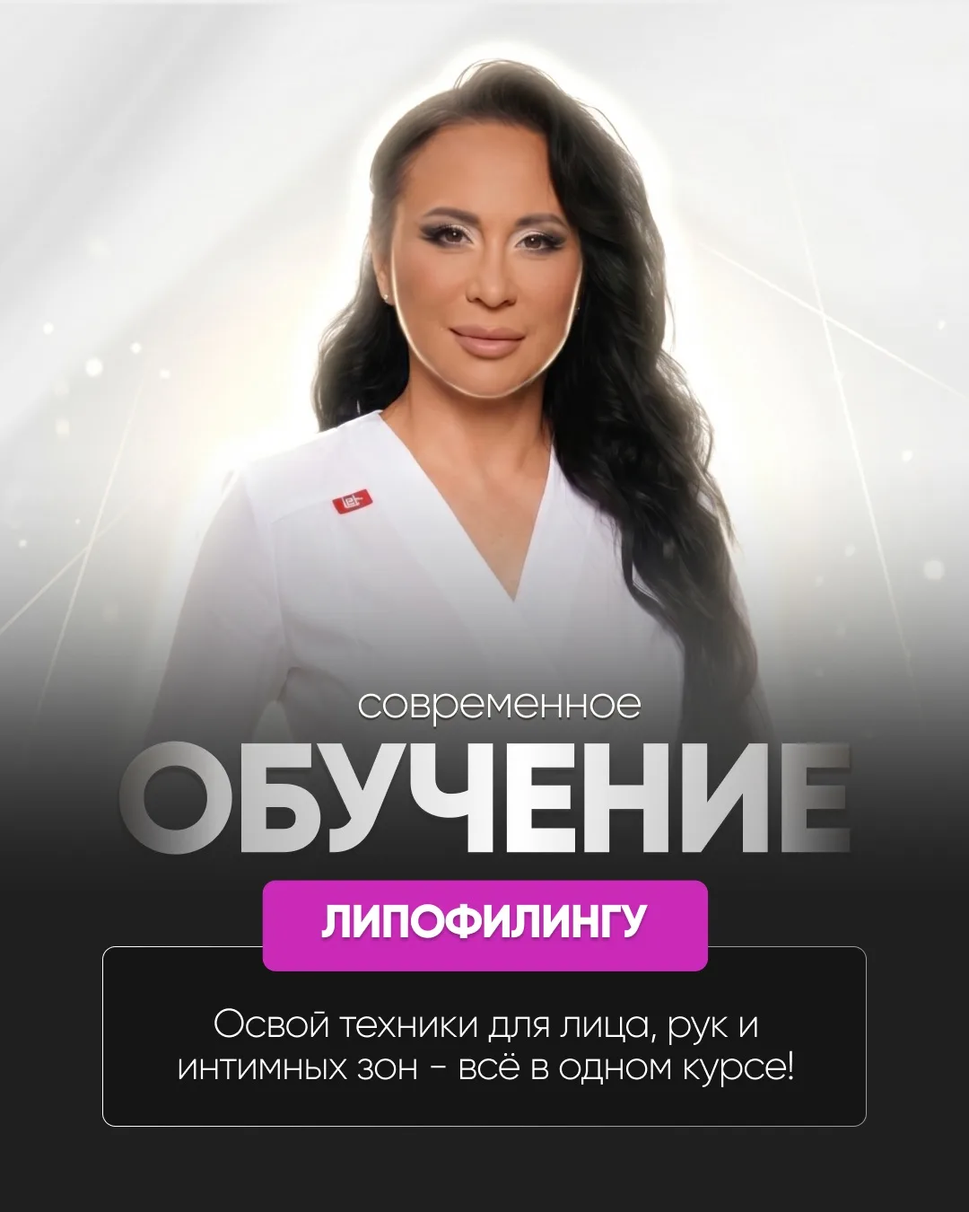 Липофилинг больше не про «одну зону и одну технику».