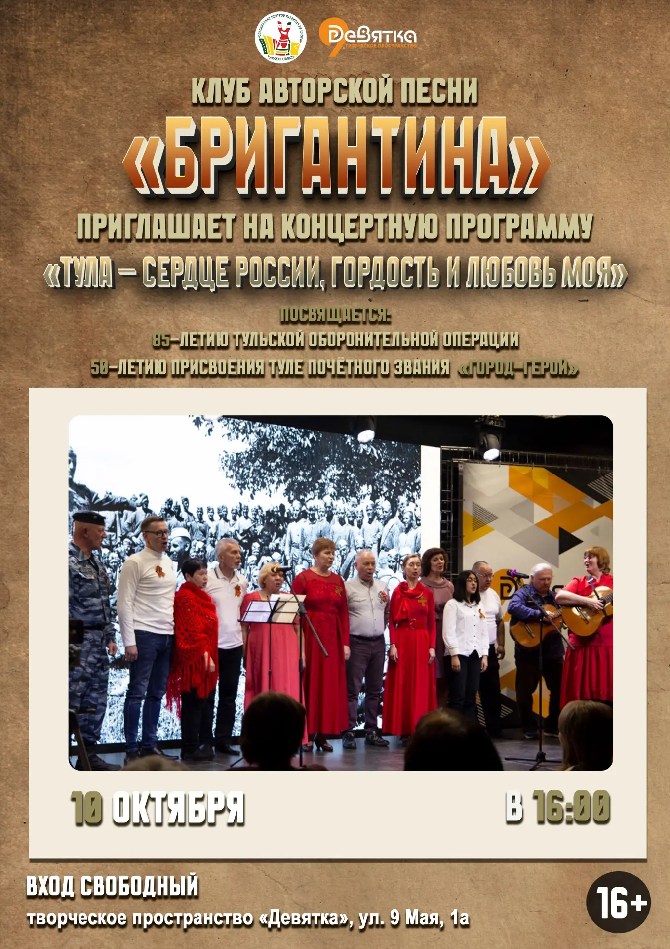 🎶 Концерт «Тула – сердце России, гордость и любовь моя»