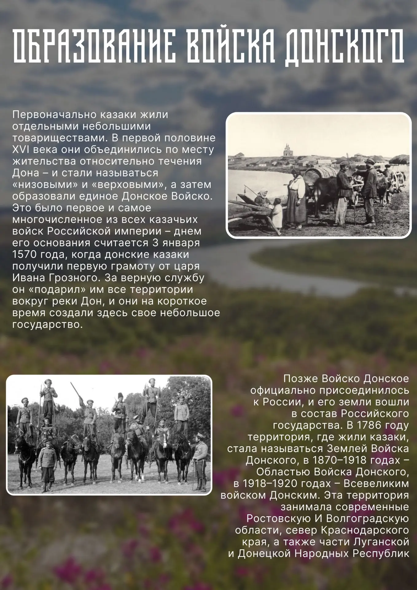 📜 Донское казачество: история, традиции и дух вольного Дона 📜