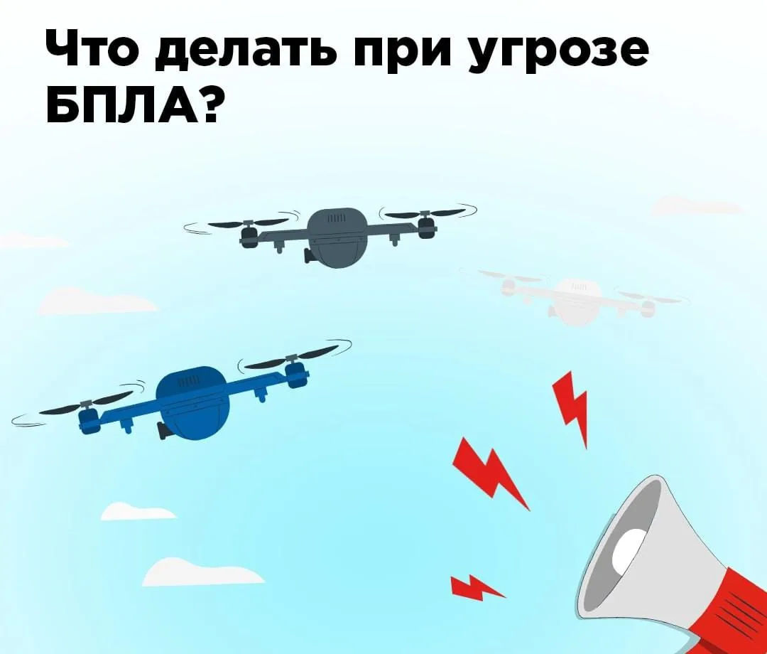 Как действовать при атаке БПЛА: