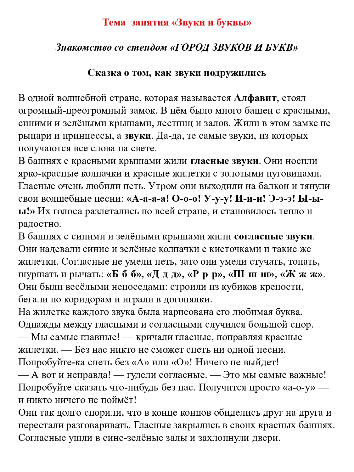 Сказка для моего Воркбука.