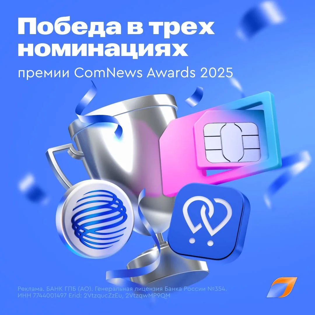 🌍 Газпромбанк завоевал награды премии ComNews Awards 2025   Сервисы банка вновь одержали победу и ср