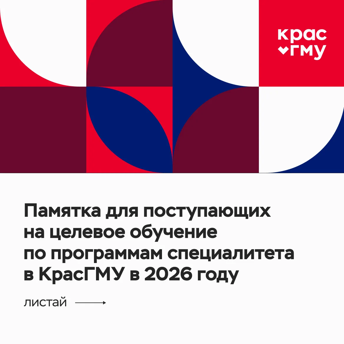 Целевое обучение: памятка на 2026 год 🧑‍🎓  Вся информация по детализированной целевой квоте с указан