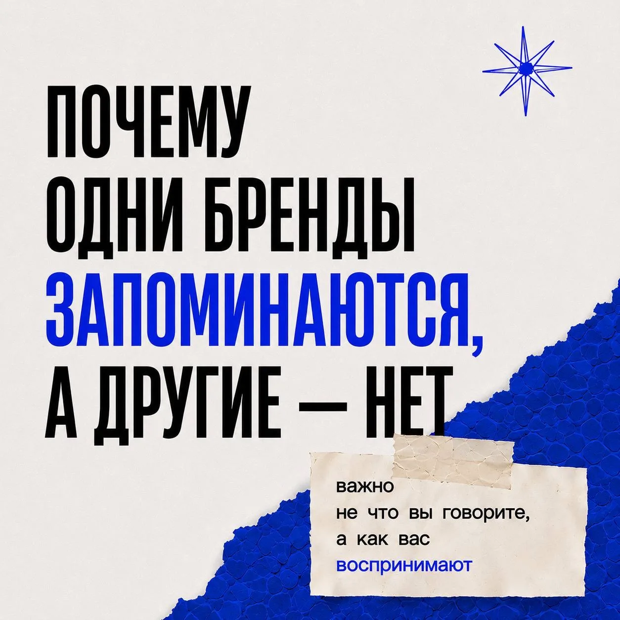 Почему одни бренды запоминаются,
