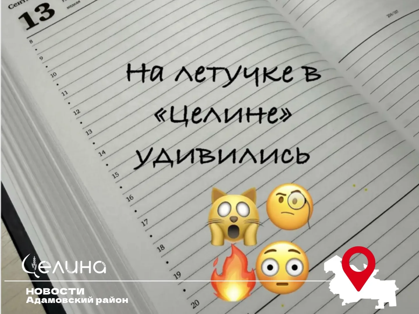 На летучке в «Целине» удивились: в столовой Госдумы переименовали котлету по-киевски