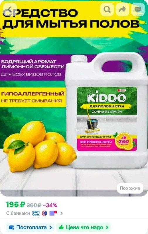 📦 Средство для мытья пола 5 литров

🔗 Ссылка

Товар полезный? Ставь 👍