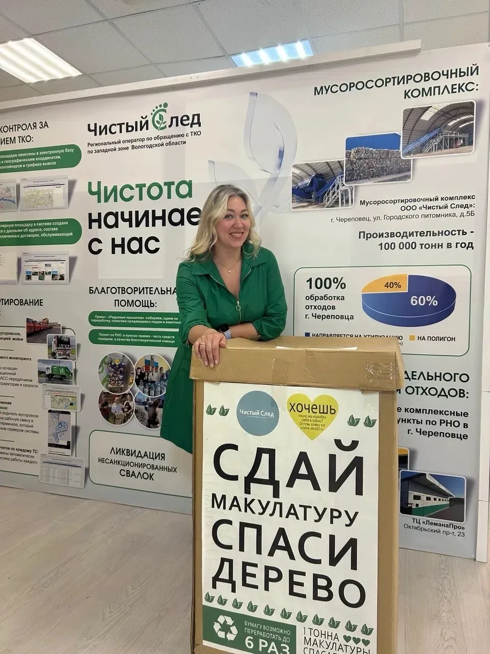 🌳 Мы тоже спасаем деревья!

За полгода сотрудники нашего офиса собрали и отправили на переработку 7