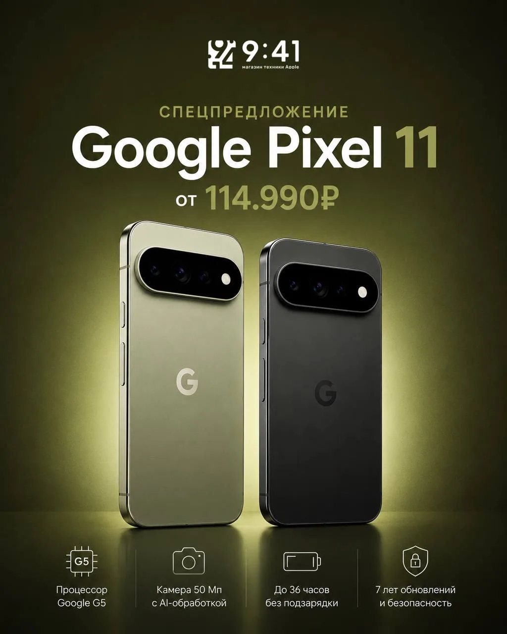 🍂 Осень начинается красиво — особенно, если встречать её с новым Pixel.
