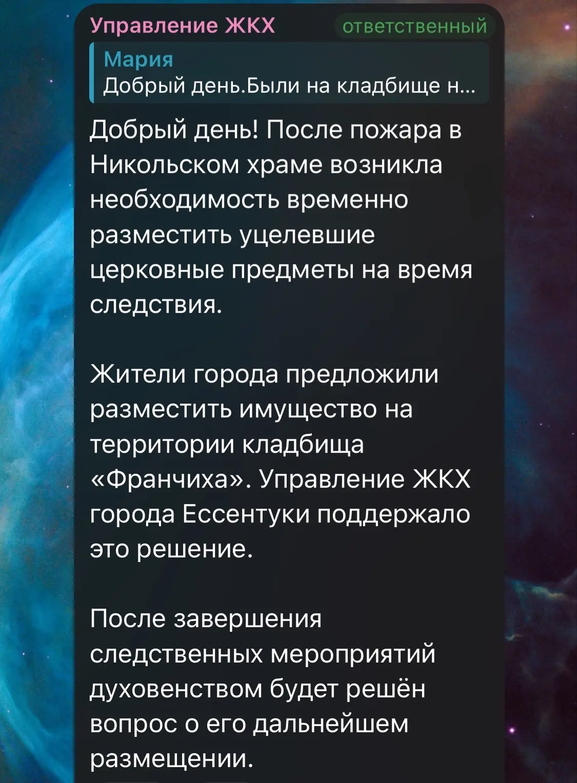 Решение, вывести остатки сгоревшего храма на кладбище Франчиха в Ессентуках, принято администраций г