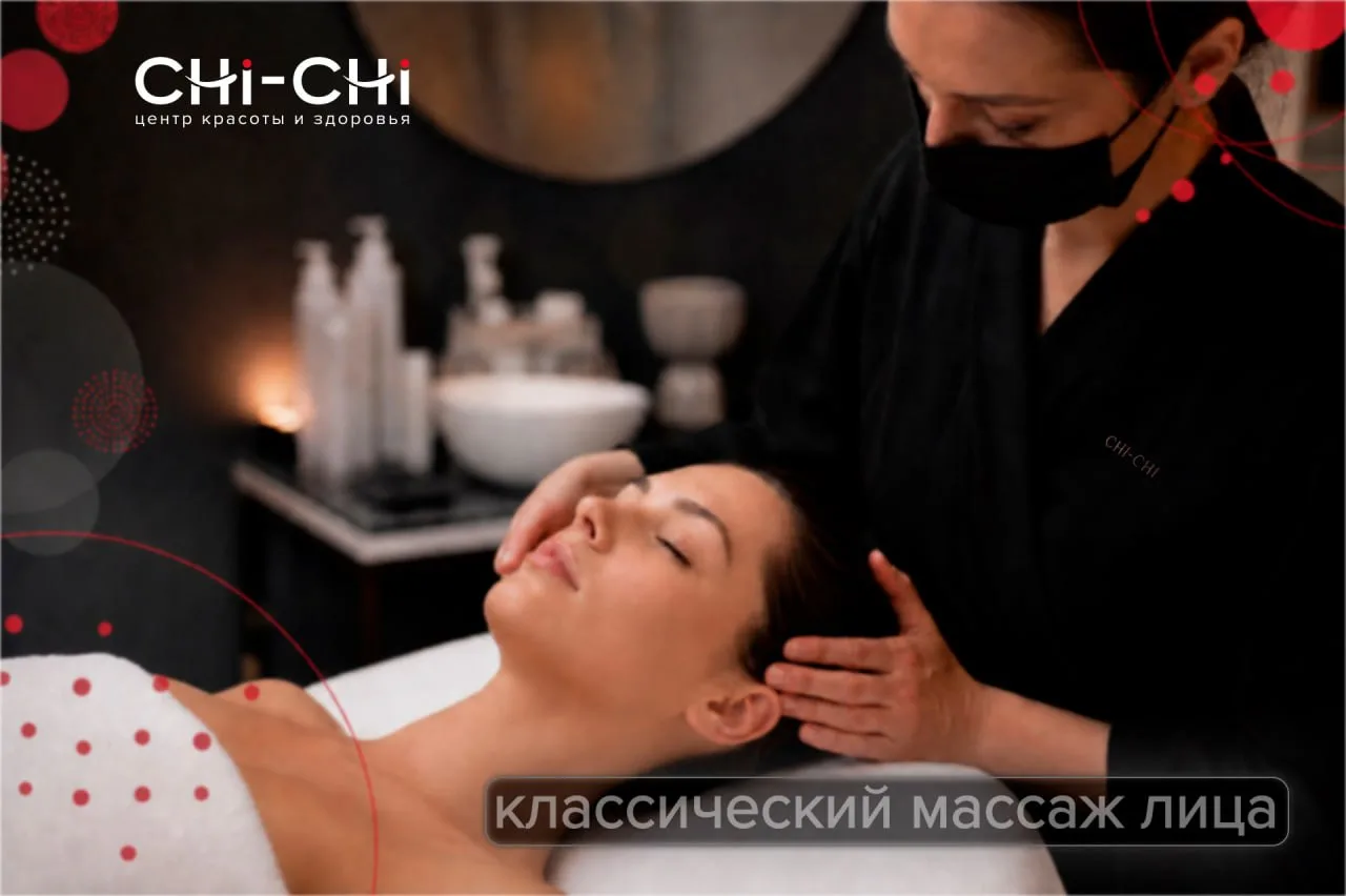 В CHI-CHI знают, КАК СДЕЛАТЬ МАССАЖ
