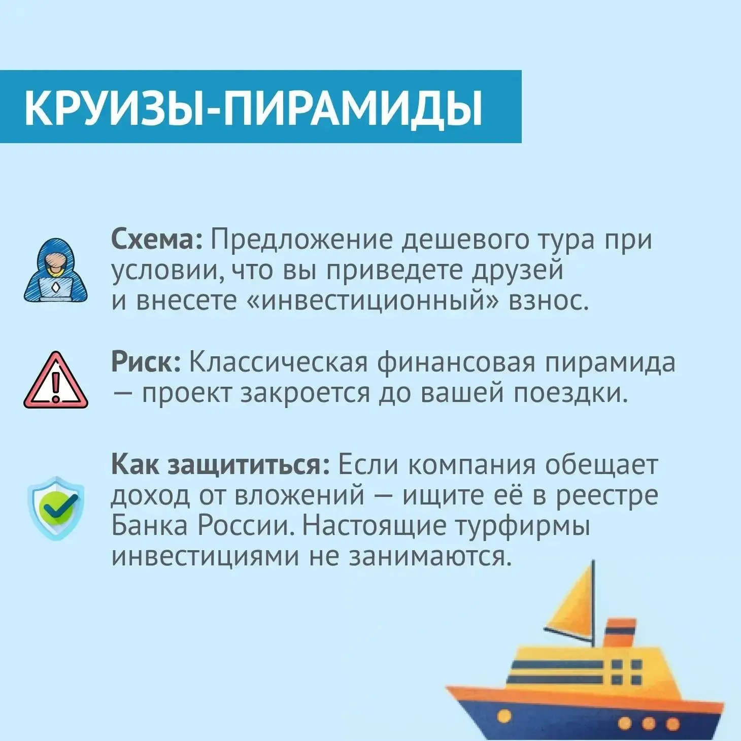 ☀️Как отправиться в отпуск и не угодить в лапы мошенников