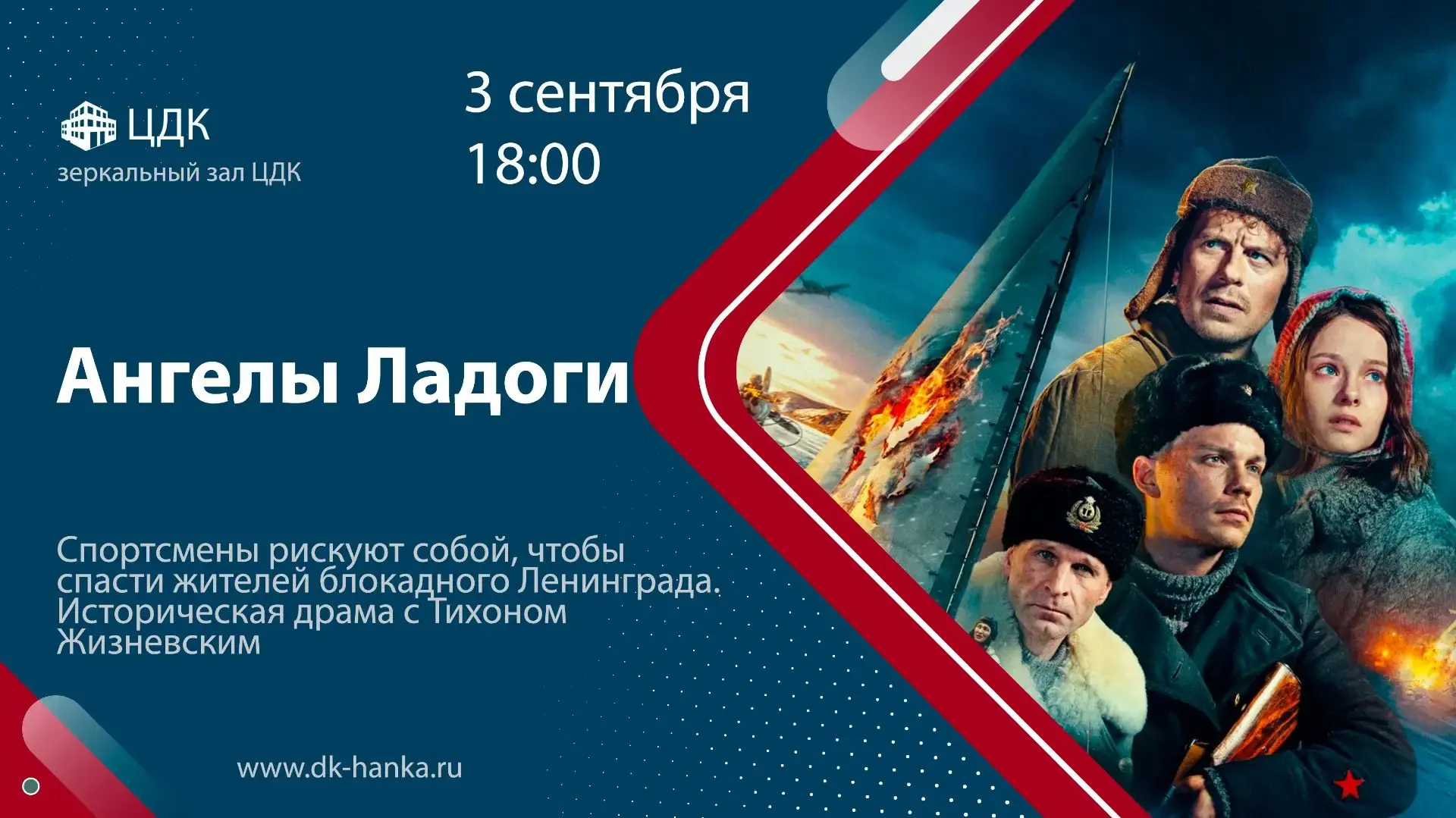 Завтра, в 18:00, в зеркальном зале Центрального дома культуры состоится показ кинофильм...