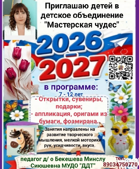 🎉 Творческая мастерская ждёт юных мастеров! 🎉