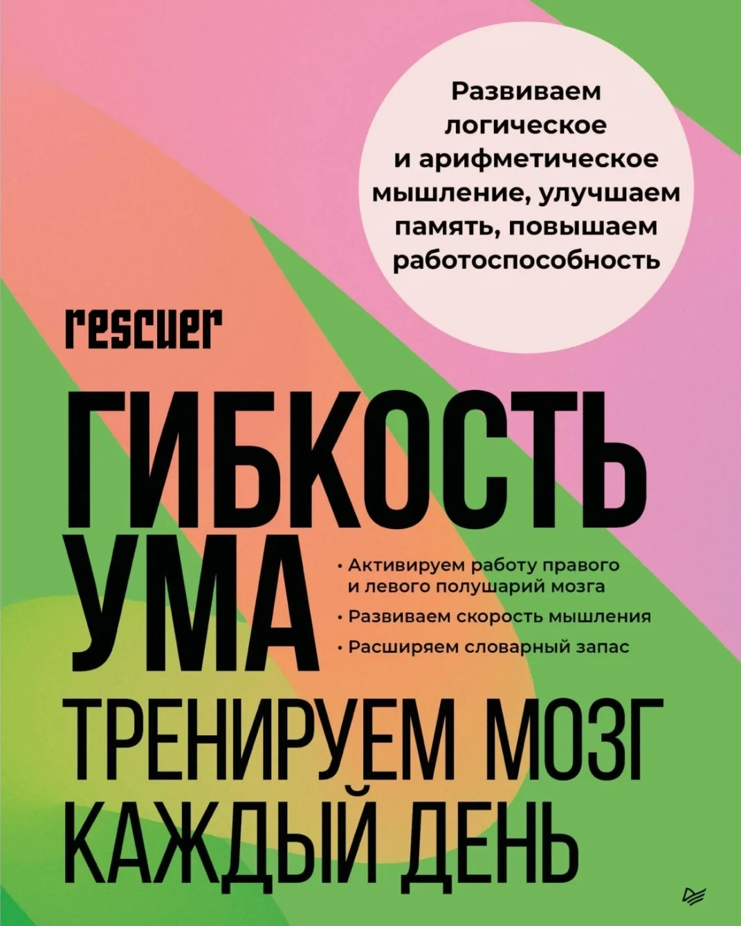 Хотите раскачать мозг за 30 дней?