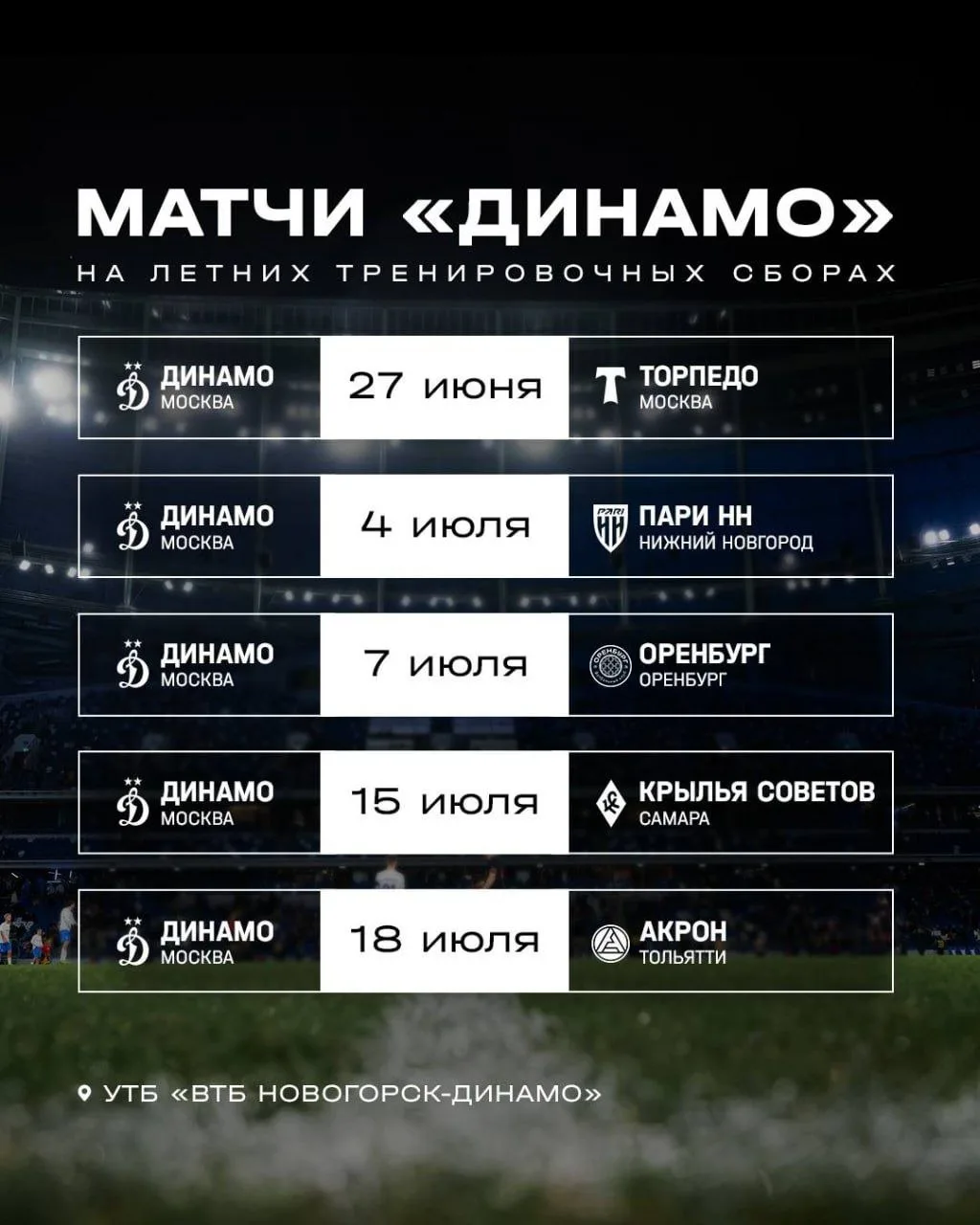4 июля Пари НН будет экзаменовать Динамо!