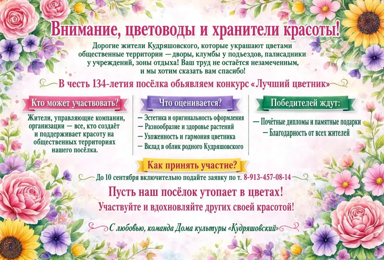 📢Внимание, цветоводы и хранители красоты!