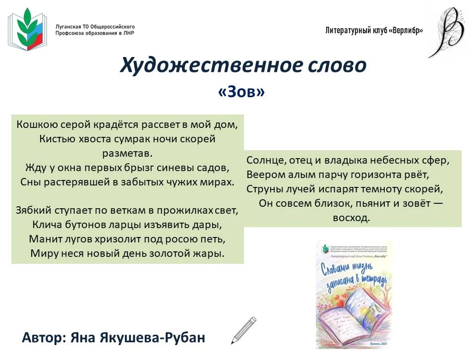 📖 Рубрика "Художественное слово": по пятницам публикуем тексты, вошедшие в сборник "Сл...