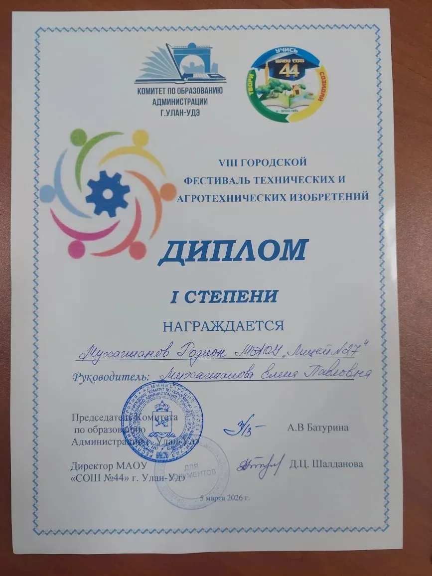 Ученик лицея стал победителем фестиваля технических изобретений.  👨‍💻Сегодня на базе МАОУ «СОШ № 44»