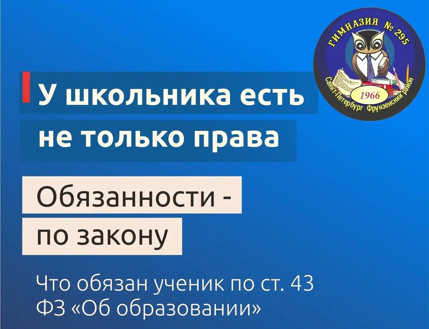 Каждый ребенок, переступивший школьный порог, должен знать не только свои права, но и о...